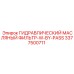 3377500711 ГИДРАВЛИЧЕСКИЙ МАСЛЯНЫЙ ФИЛЬТР-W-BY-PASS - Epiroc