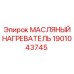1901043745 МАСЛЯНЫЙ НАГРЕВАТЕЛЬ Epiroc