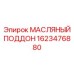 1623476880 МАСЛЯНЫЙ ПОДДОН Epiroc
