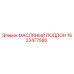 1623477580 МАСЛЯНЫЙ ПОДДОН Epiroc