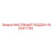 1623477780 МАСЛЯНЫЙ ПОДДОН Epiroc