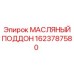 Оригинальный картер двигателя 1623787580