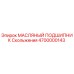 4700000143 МАСЛЯНЫЙ ПОДШИПНИК Скольжения Epiroc