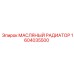 МАСЛЯНЫЙ РАДИАТОР 1604035500 Epiroc