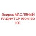 МАСЛЯНЫЙ РАДИАТОР 1604160100 Epiroc