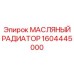1604445000 МАСЛЯНЫЙ РАДИАТОР Epiroc