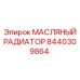 8440309864 МАСЛЯНЫЙ РАДИАТОР | Epiroc