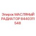 8440311548 МАСЛЯНЫЙ РАДИАТОР | Epiroc