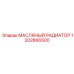 1202866500 МАСЛЯНЫЙ РАДИАТОР Epiroc