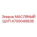 4700048836 МАСЛЯНЫЙ ЩУП Epiroc