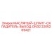 Оригинальный выходной маслопровод 2205269421 для систем охлаждения