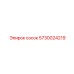 5730024219 сосок Epiroc