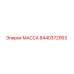 Деталь МАССА 8440372563 производитель Epiroc