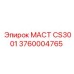 Мачта CS3001 для самоходных буровых установок Epiroc