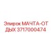 3717000474 МАЧТА-ОТДЫХ Epiroc