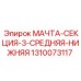 1310073117 МАЧТА-СЕКЦИЯ-3-СРЕДНЯЯ-НИЖНЯЯ | Epiroc