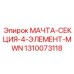 1310073118 МАЧТА-СЕКЦИЯ-4-ЭЛЕМЕНТ-MWN | Epiroc