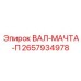 2657934978 ВАЛ-МАЧТА-П Epiroc