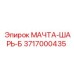 3717000435 МАЧТА-ШАРЬ-Б Epiroc