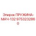 9753232860 ПРУЖИНА-МАЧ-132 Epiroc