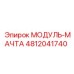 4812041740 МОДУЛЬ-МАЧТА Epiroc