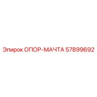 57899692 ОПОР-МАЧТА Epiroc