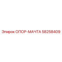 58258409 ОПОР-МАЧТА Epiroc