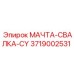 3719002531 МАЧТА-СВАЛКА-CY Epiroc