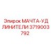 3719003792 МАЧТА-УДЛИНИТЕЛИ Epiroc