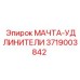 3719003842 МАЧТА-УДЛИНИТЕЛИ Epiroc
