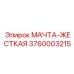 3760003215 МАЧТА-ЖЕСТКАЯ Epiroc