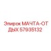 57935132 МАЧТА-ОТДЫХ Epiroc