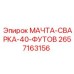2657163156 МАЧТА-СВАРКА-40-ФУТОВ Epiroc