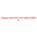 9851326806 МАСТЕР-БУР Epiroc
