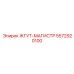 5572920100 ЖГУТ-МАГИСТР Epiroc