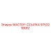 9753218682 МАСТЕР-ССЫЛКА Epiroc