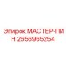 2656965254 МАСТЕР-ПИН Epiroc