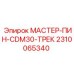 2310065340 МАСТЕР-ПИН-CDM30-ТРЕК Epiroc