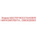 GS63028363 МАСТЕР ВОССТАНОВЛЕНИЯ КОМПЛЕКТА Epiroc