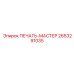 2653291035 ПЕЧАТЬ-МАСТЕР Epiroc