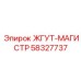 58327737 ЖГУТ-МАГИСТР Epiroc