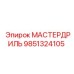 9851324105 МАСТЕРДРИЛЬ Epiroc