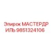 9851324106 МАСТЕРДРИЛЬ Epiroc
