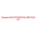 9851324117 МАСТЕРДРИЛЬ Epiroc