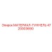 4720003690 МАТЕРИАЛ-ТУННЕЛЬ Epiroc