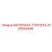 4720004495 МАТЕРИАЛ-ТУННЕЛЬ Epiroc