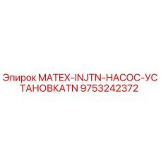 9753242372 MATEX-INJTN-НАСОС-УСТАНОВКАTN Epiroc