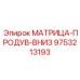 9753213193 МАТРИЦА-ПРОДУВ-ВНИЗ Epiroc