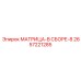 2657221285 МАТРИЦА-В СБОРЕ-8 Epiroc