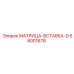 58001678 МАТРИЦА-ВСТАВКА-D Epiroc